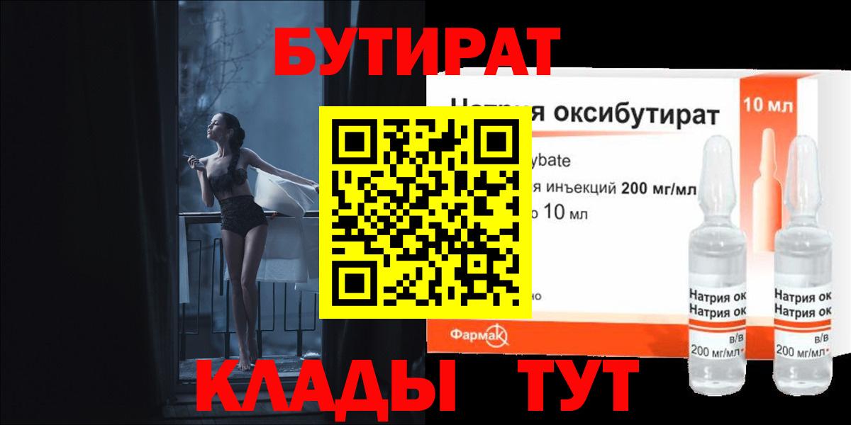 Бутират  БУТИРАТ GHB  Вход с VPN  Стерлитамак 