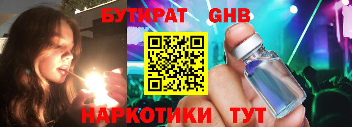 БУТИРАТ вода  Стерлитамак 