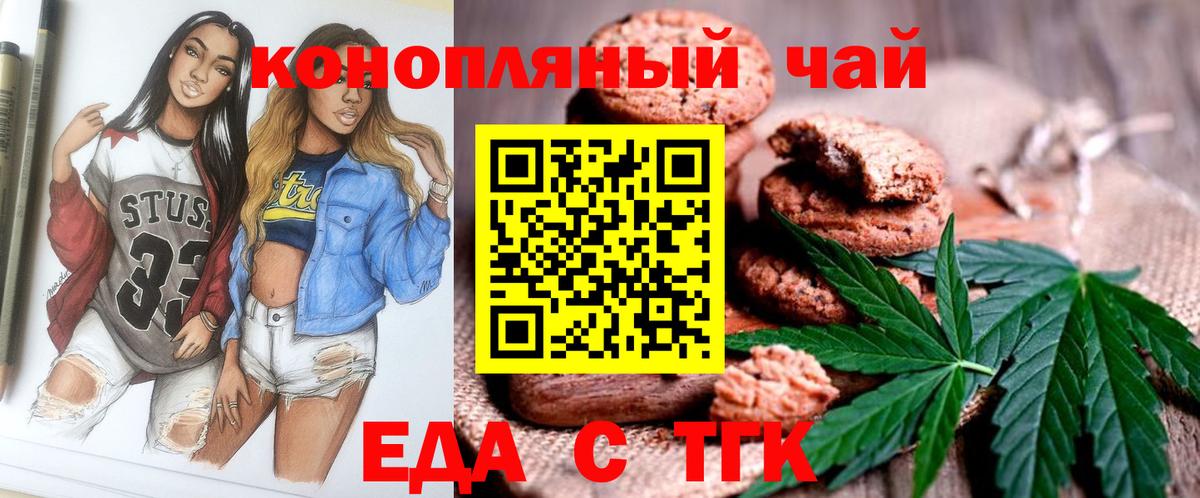 Стерлитамак  Печенье с ТГК марихуана  Вход с VPN 