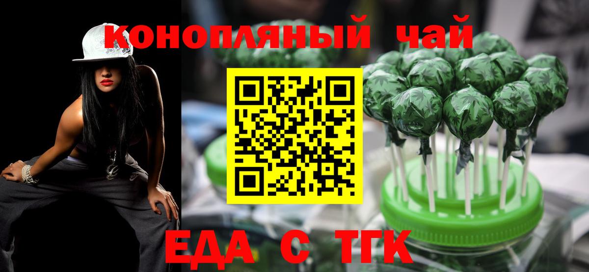 Еда ТГК конопля Стерлитамак