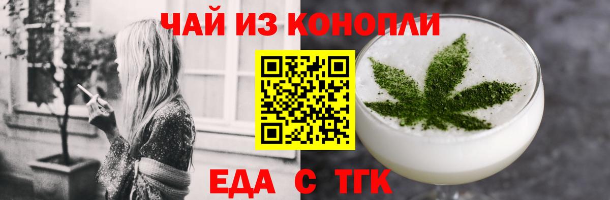 Еда ТГК конопля  Стерлитамак 