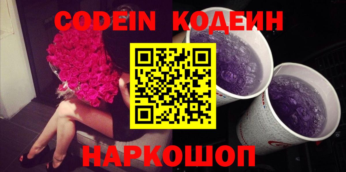 Codein напиток Lean (лин) Стерлитамак