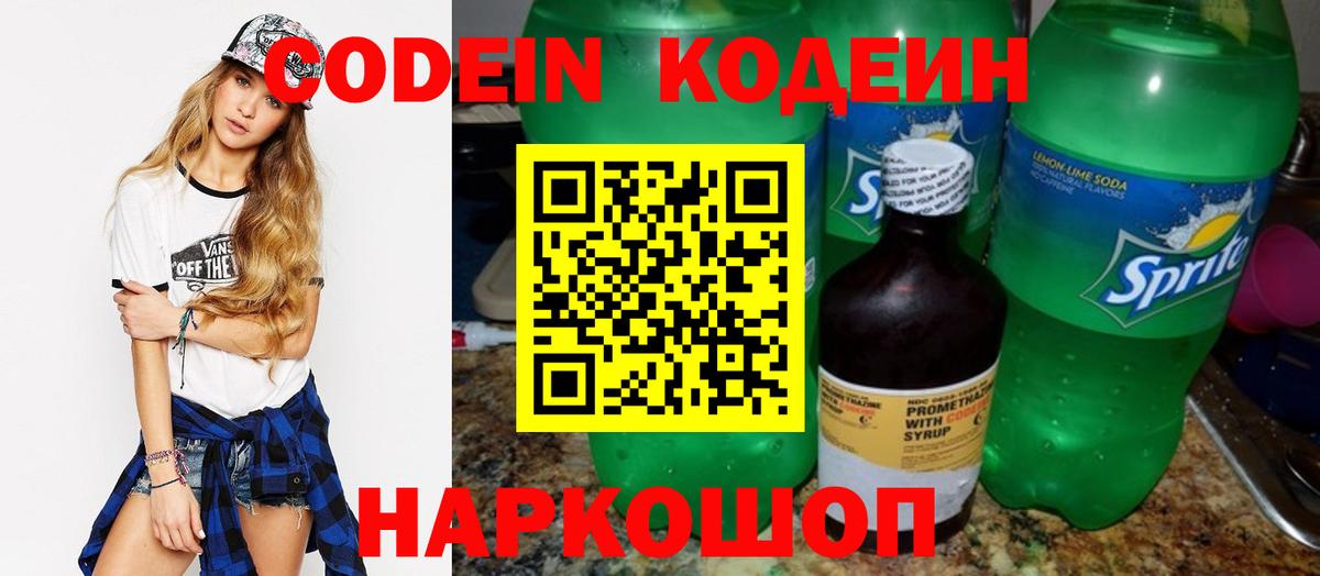 Кодеиновый сироп Lean Purple Drank  что такое   Кодеин Purple Drank  Стерлитамак 