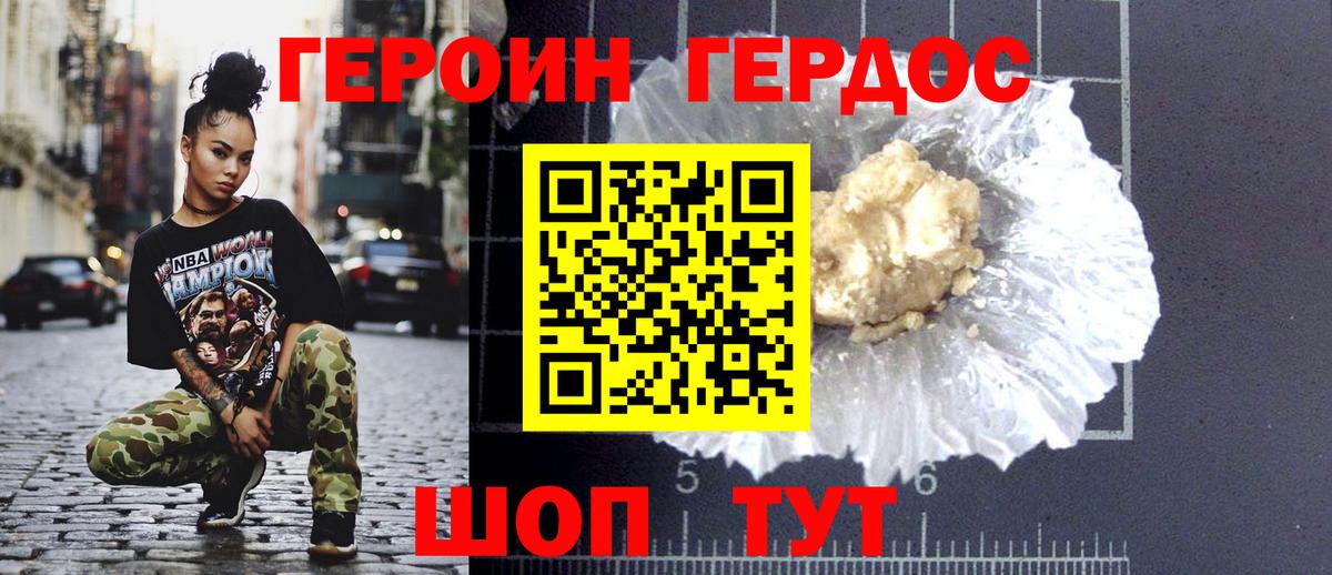 ГЕРОИН  Стерлитамак  ГЕРОИН хмурый 
