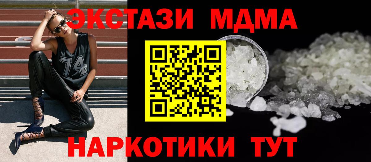МДМА crystal  Вход с VPN  Стерлитамак 