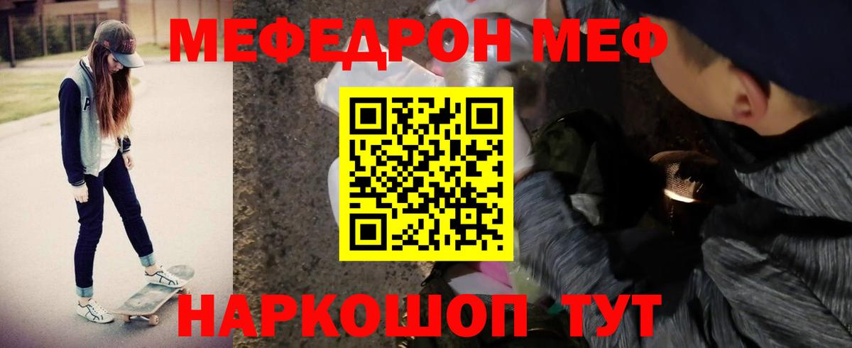 Мефедрон кристаллы  Вход с VPN  МЕФ  Стерлитамак 