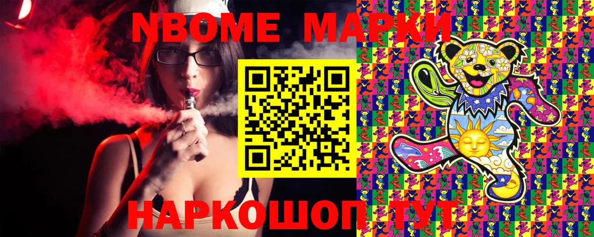 Марки 25I-NBOMe 1,5мг Стерлитамак
